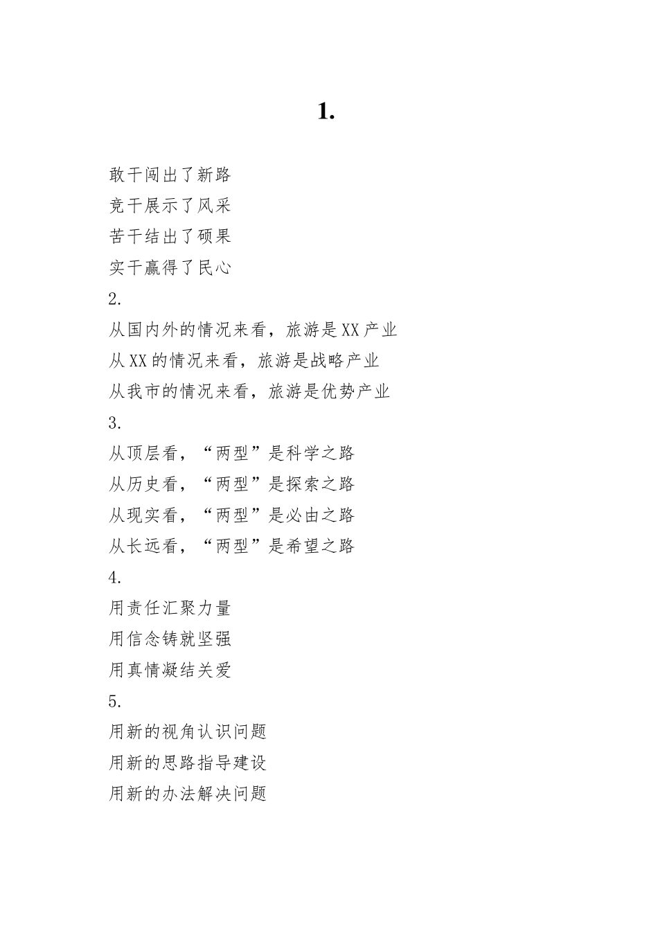 精彩文章写作提纲30例（四）_第1页