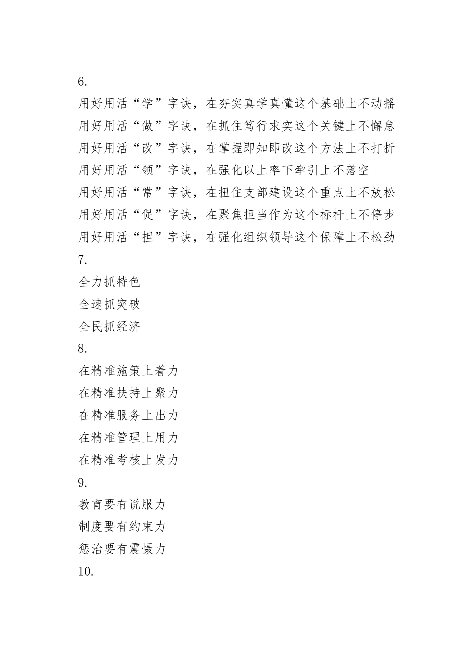 精彩文章写作提纲30例（四）_第2页