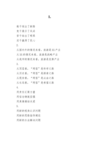 精彩文章写作提纲30例（四）