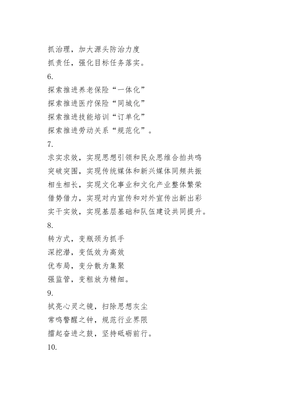 精彩文章写作提纲30例（十三）_第2页