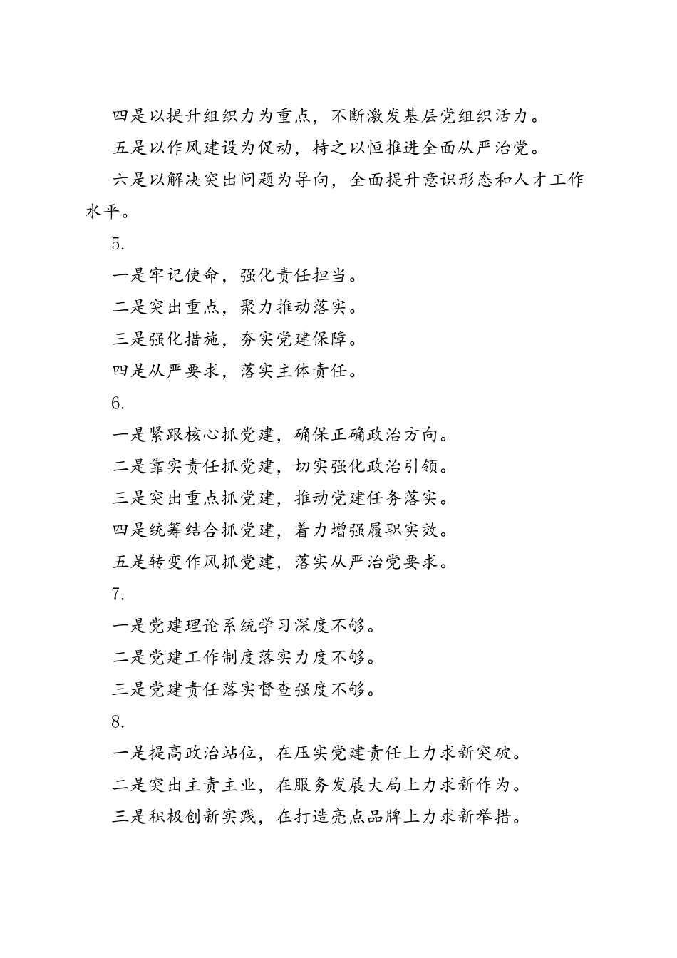 精彩文章写作提纲30例（十七）_第2页