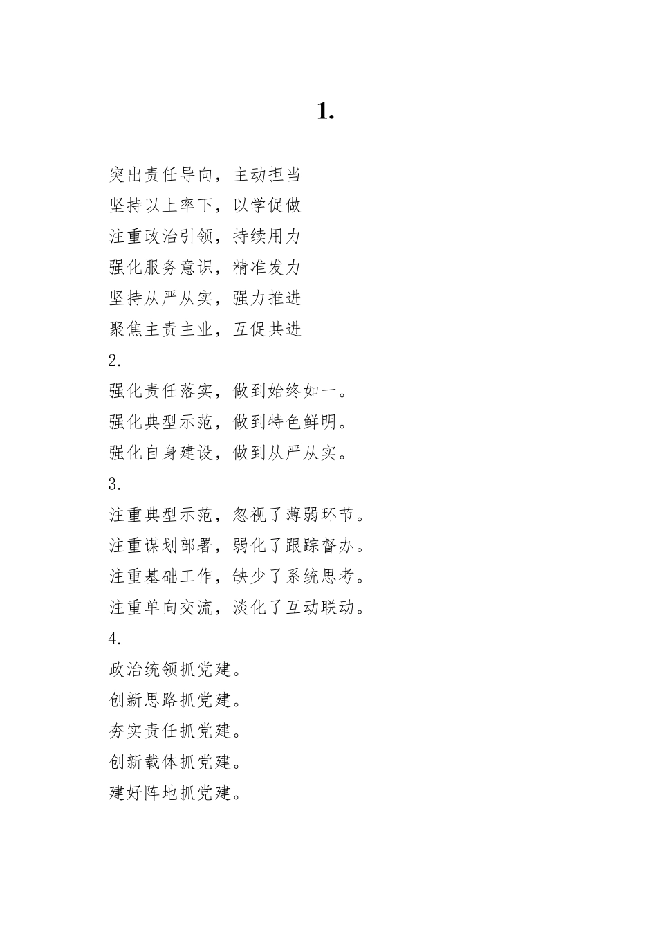 精彩文章写作提纲30例（十八）_第1页