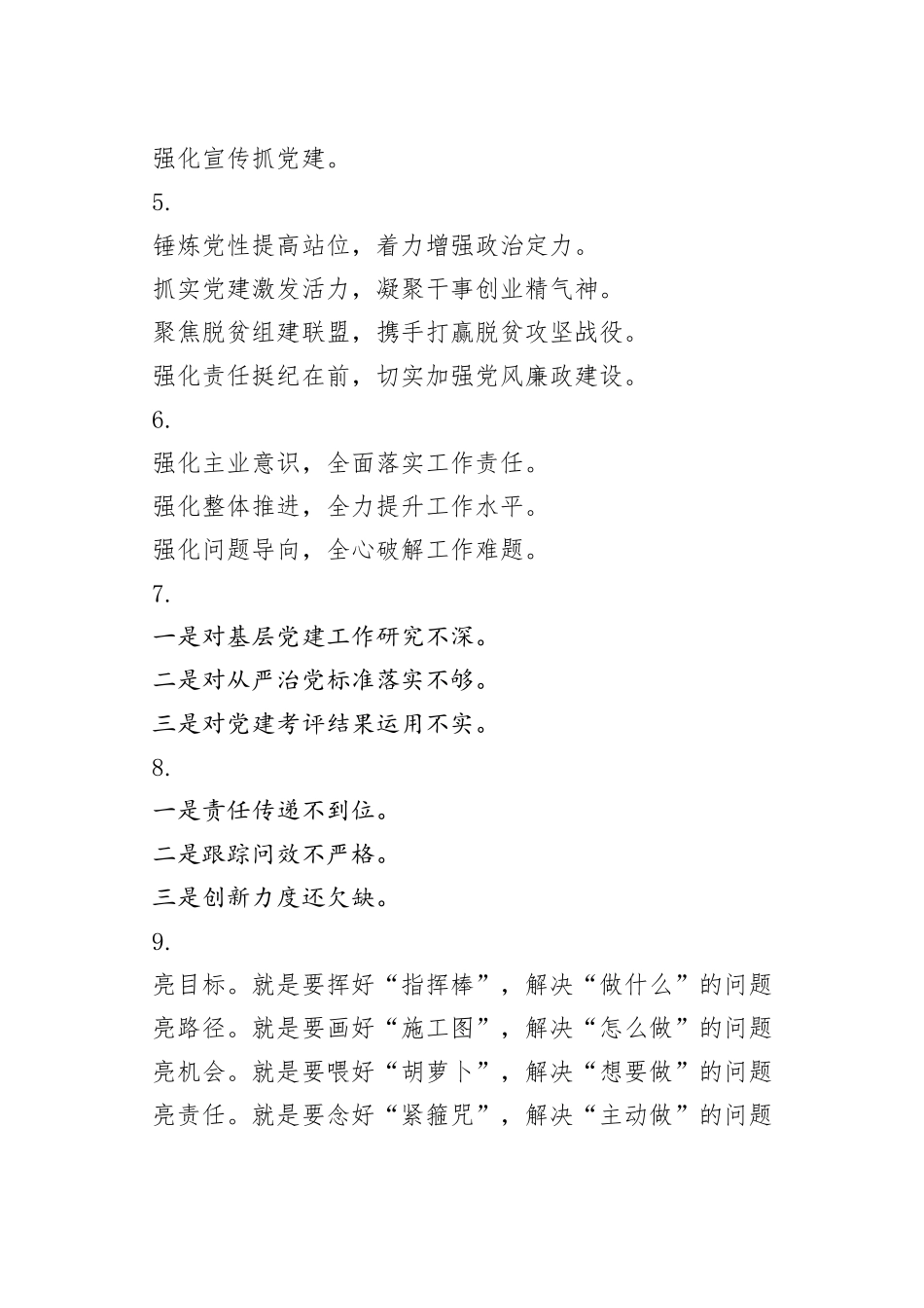 精彩文章写作提纲30例（十八）_第2页