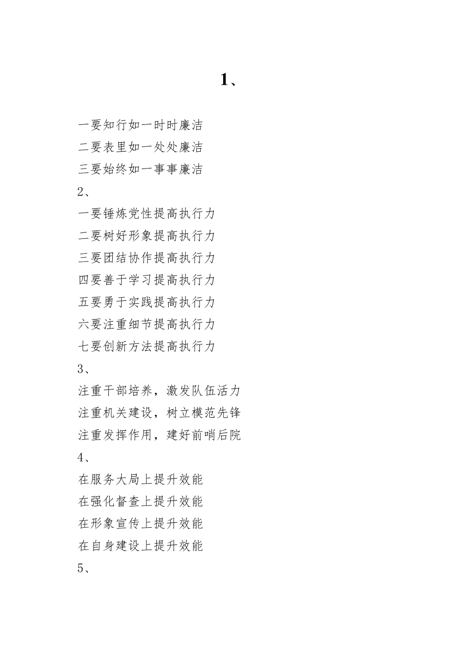 精彩文章写作提纲30例（十）_第1页