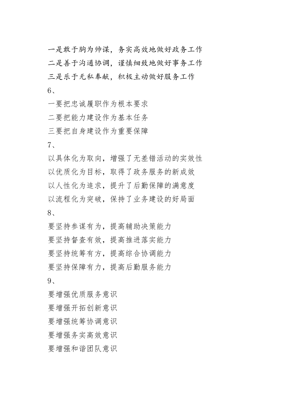 精彩文章写作提纲30例（十）_第2页