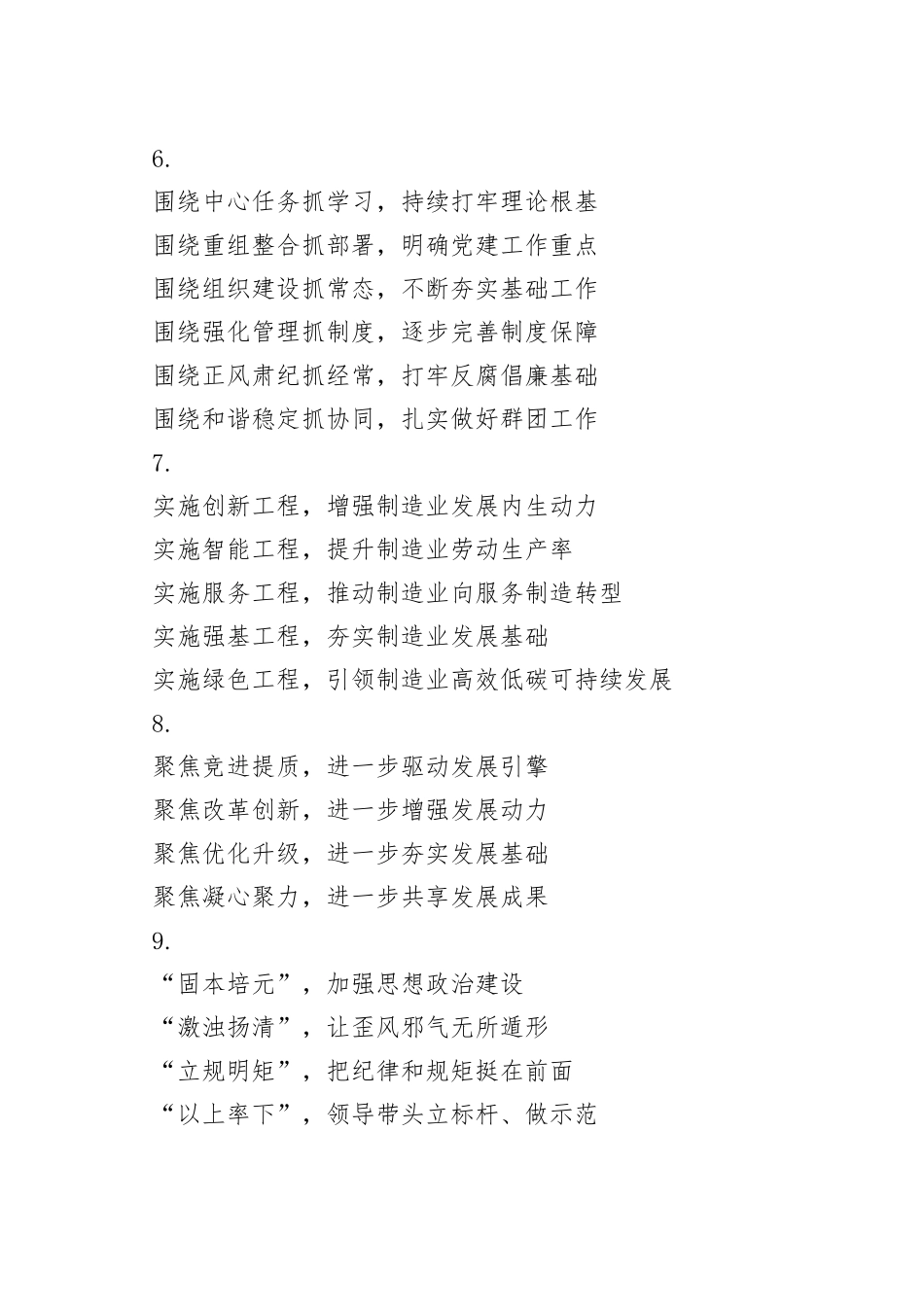 精彩文章写作提纲30例（三）_第2页