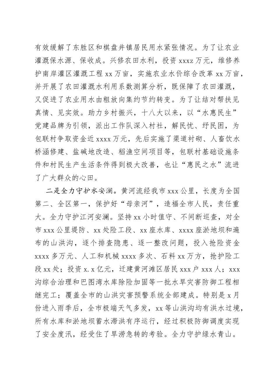 党组书记、主任2022年述职报告汇编（5篇）_第2页