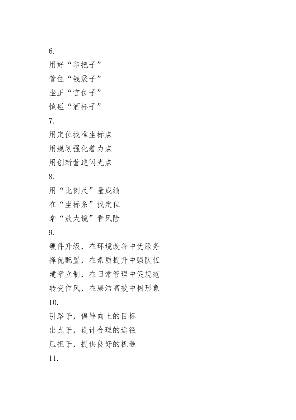 精彩文章写作提纲30例（七）_第2页