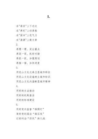 精彩文章写作提纲30例（七）