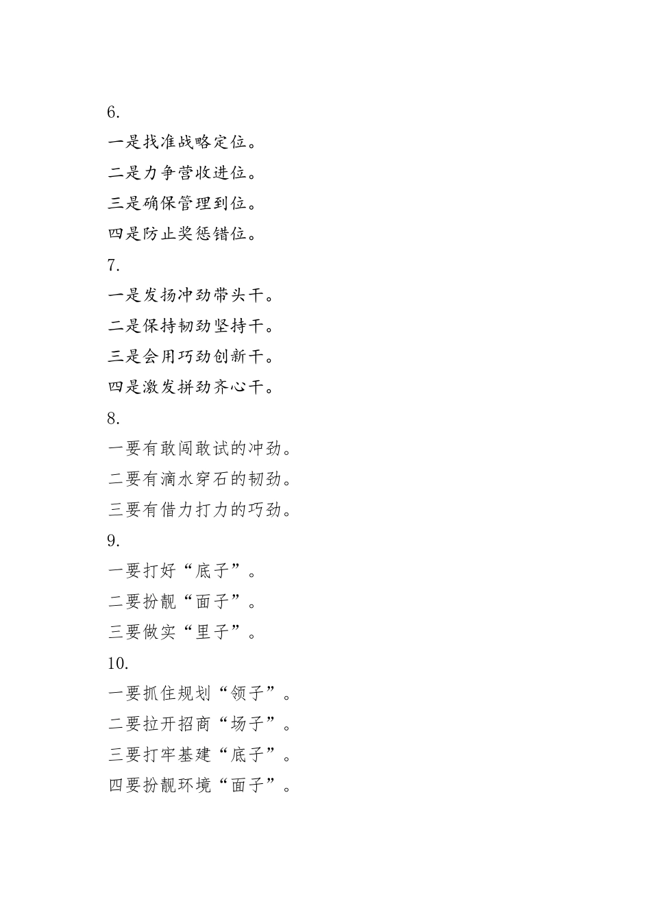 精彩文章写作提纲30例（六）_第2页