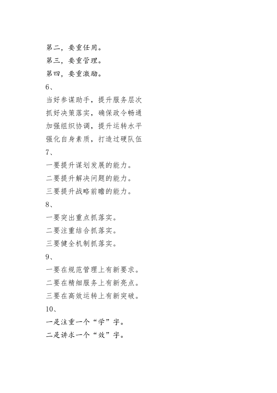 精彩文章写作提纲30例（九）_第2页