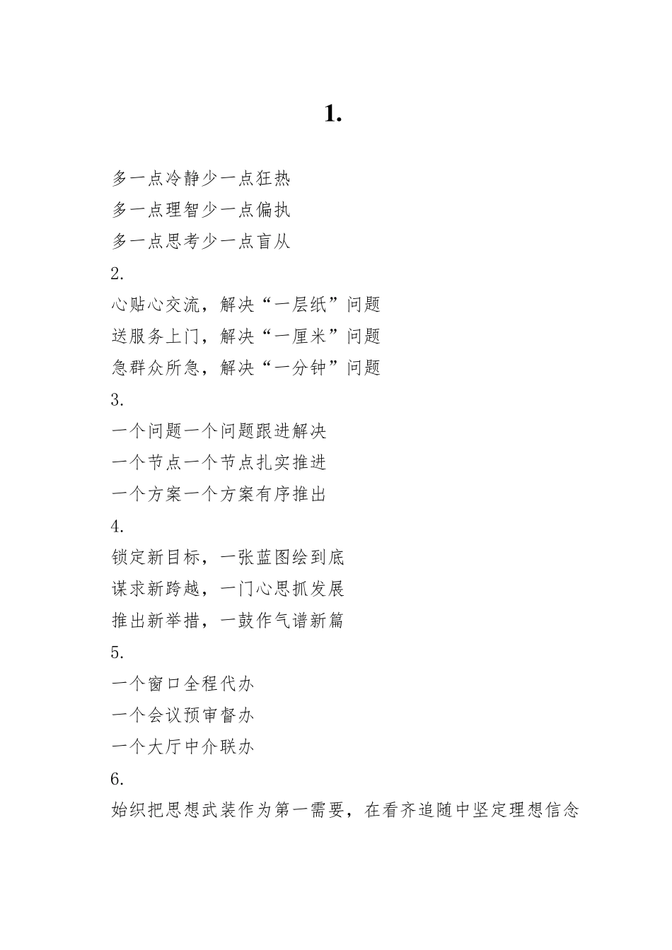 精彩文章写作提纲30例（二）_第1页