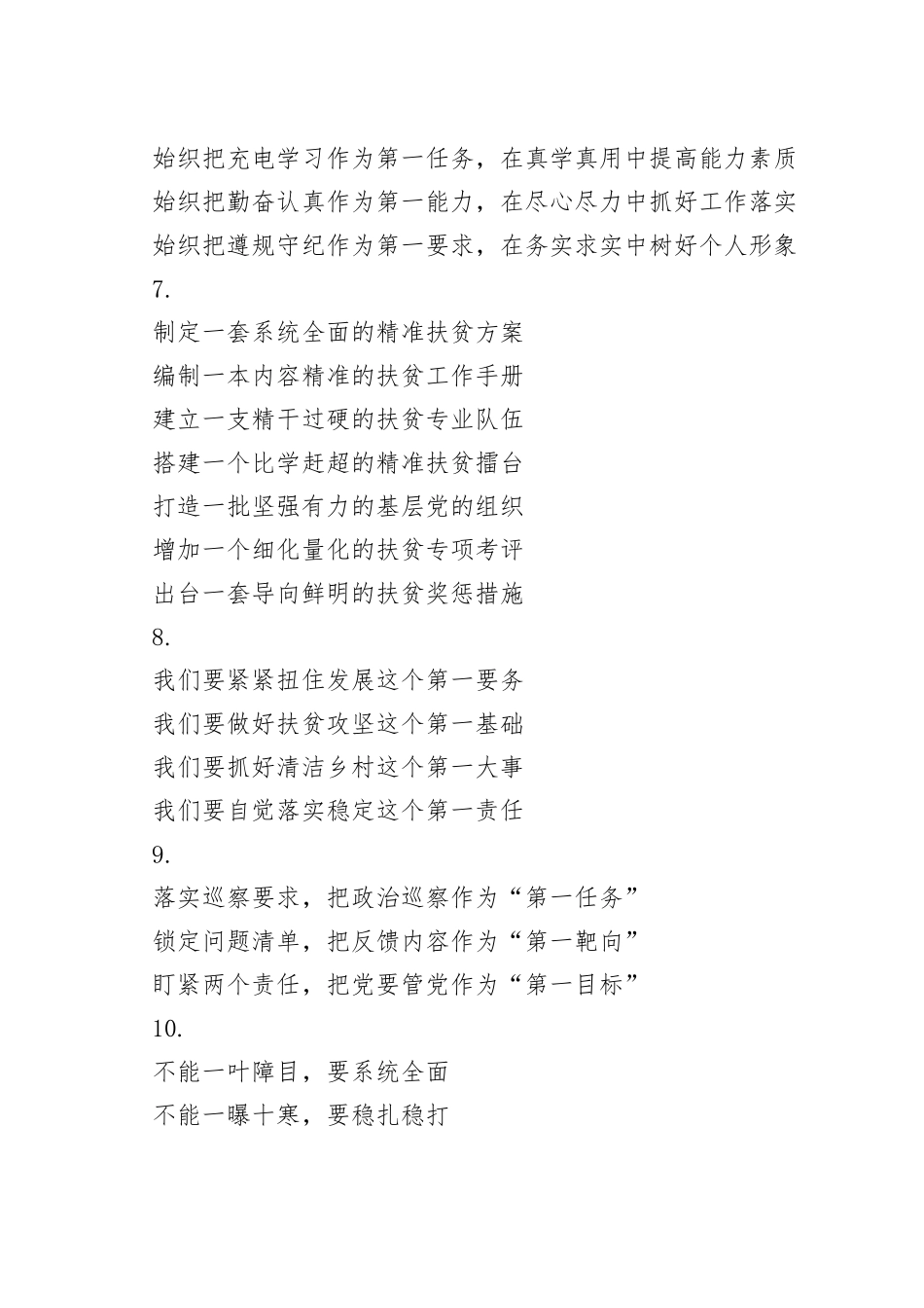 精彩文章写作提纲30例（二）_第2页