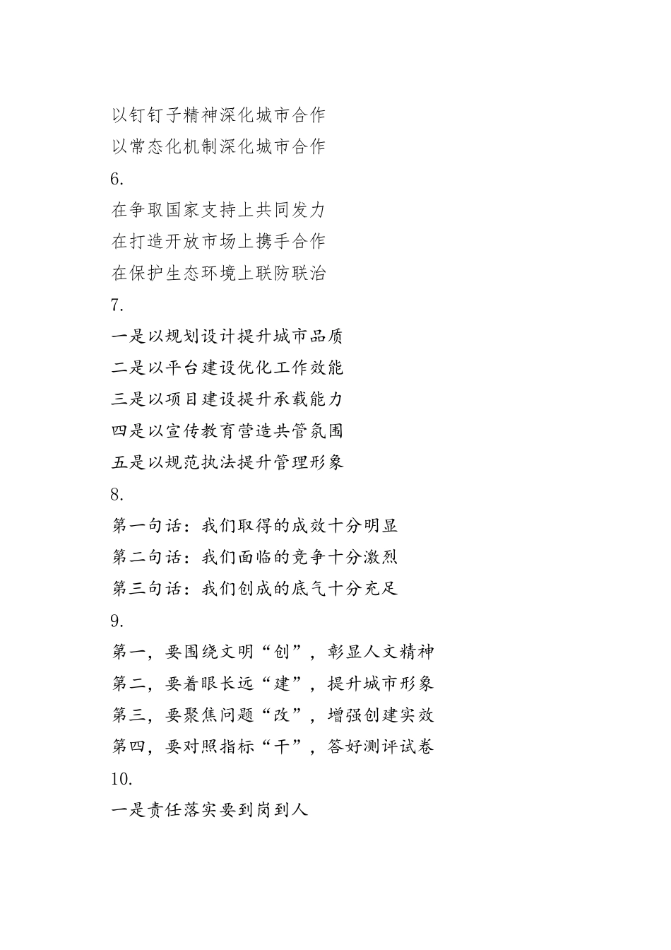 精彩领导讲话写作提纲33例_第2页