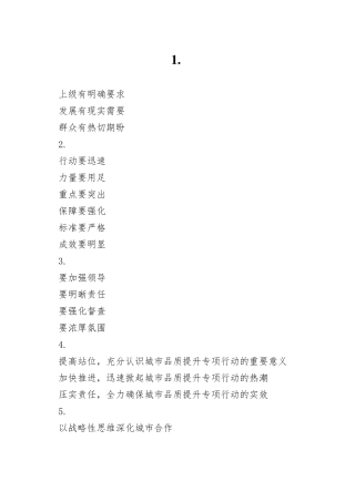 精彩领导讲话写作提纲33例