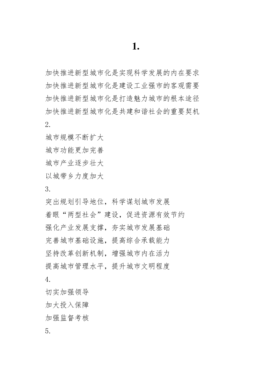 精彩领导讲话写作提纲30例_第1页