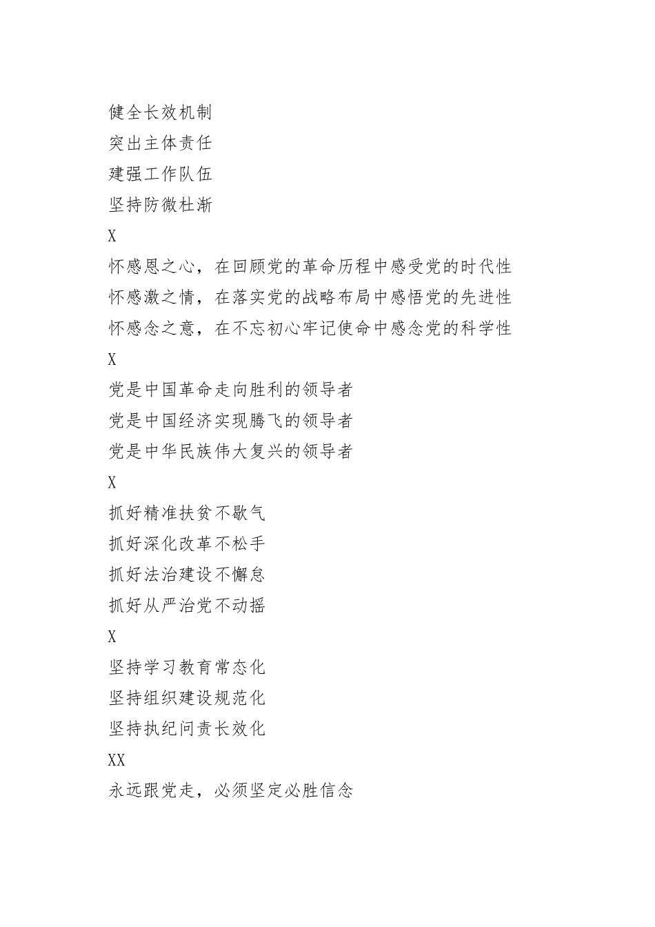 精彩领导讲话写作提纲30例（五）_第2页