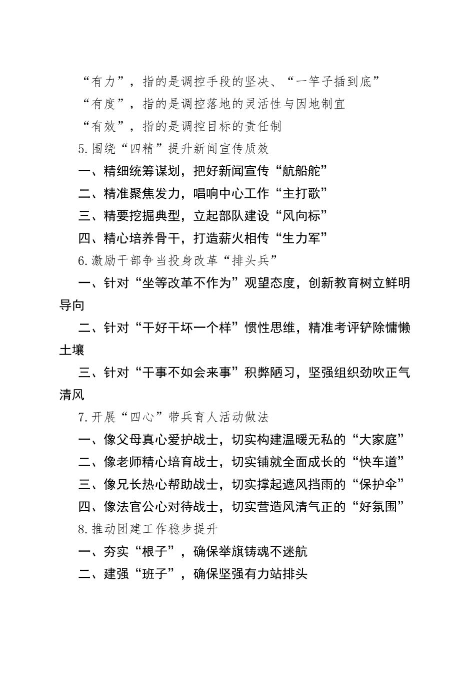 精彩领导讲话写作提纲30例（三）_第2页