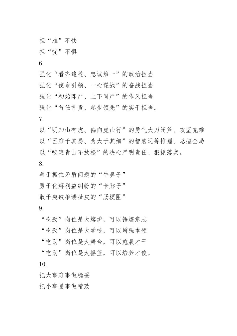 精彩领导讲话写作提纲30例（七）_第2页