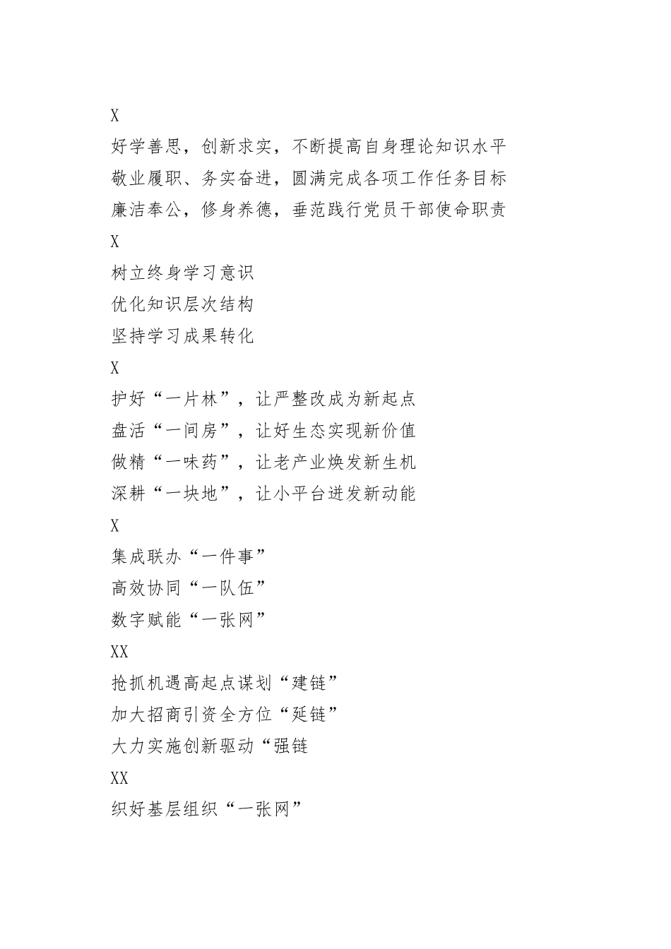 精彩领导讲话写作提纲30例（六）_第2页