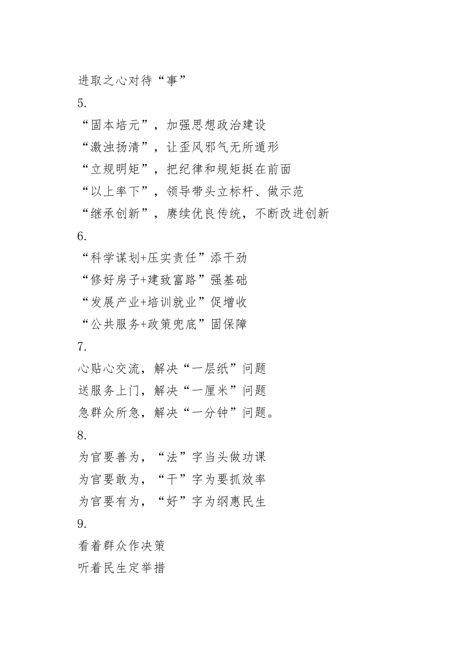 精彩领导讲话写作提纲30例（八）_第2页