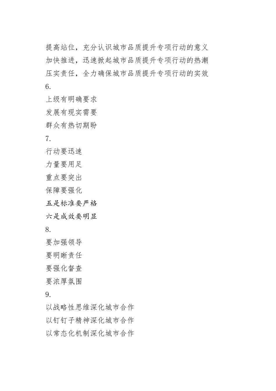 精彩领导讲话写作提纲30例（2）_第2页