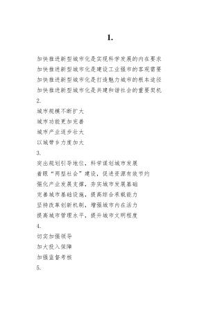 精彩领导讲话写作提纲30例（2）