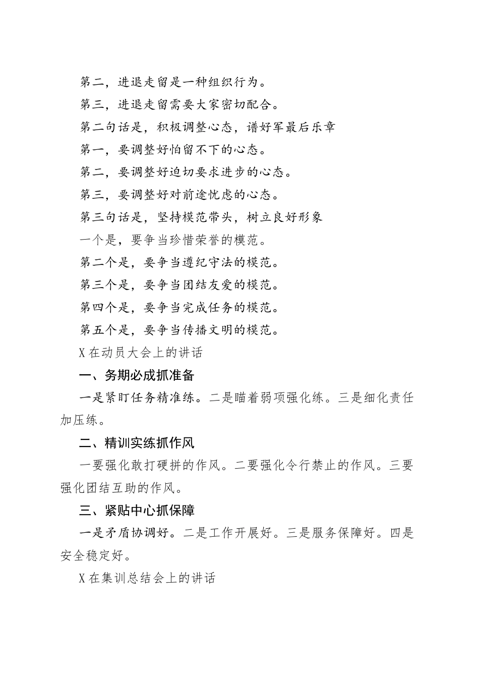 精彩领导讲话写作提纲18例_第2页