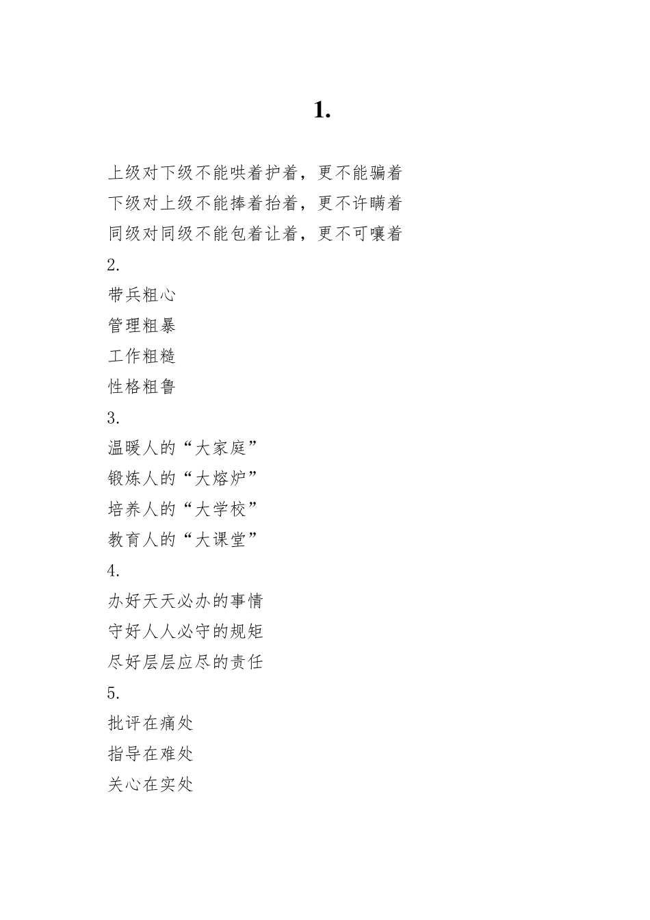 精彩工作经验写作提纲30例-3_第1页