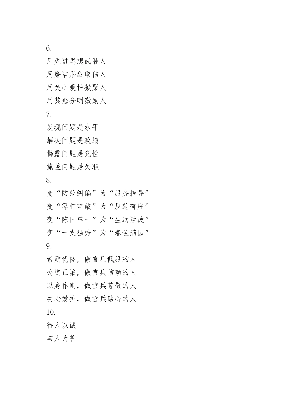 精彩工作经验写作提纲30例-3_第2页