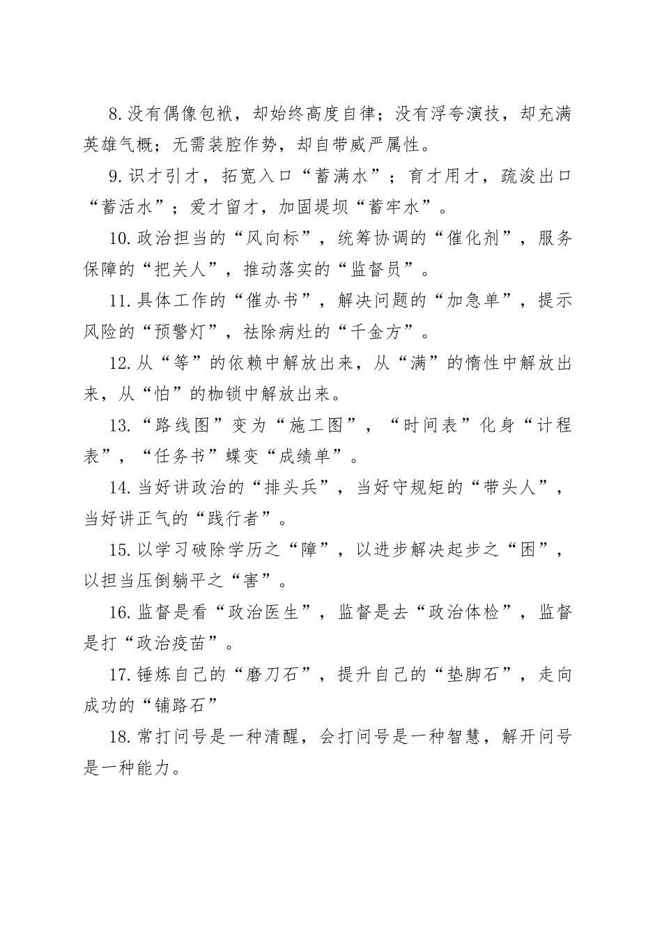 精彩比喻排比句40例_第2页