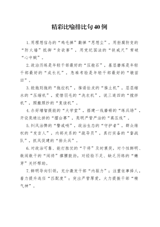 精彩比喻排比句40例