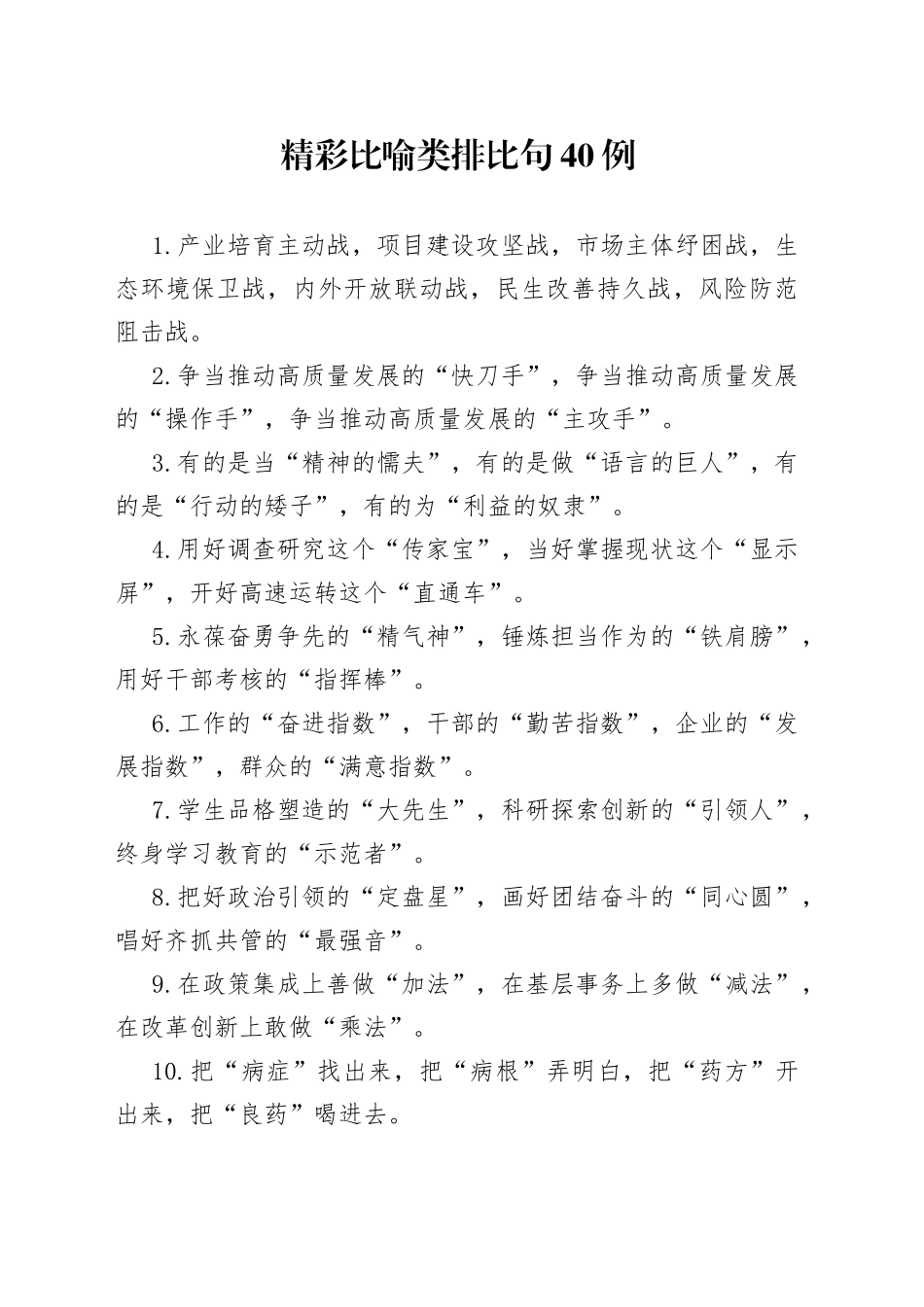 精彩比喻类排比句40例_第1页