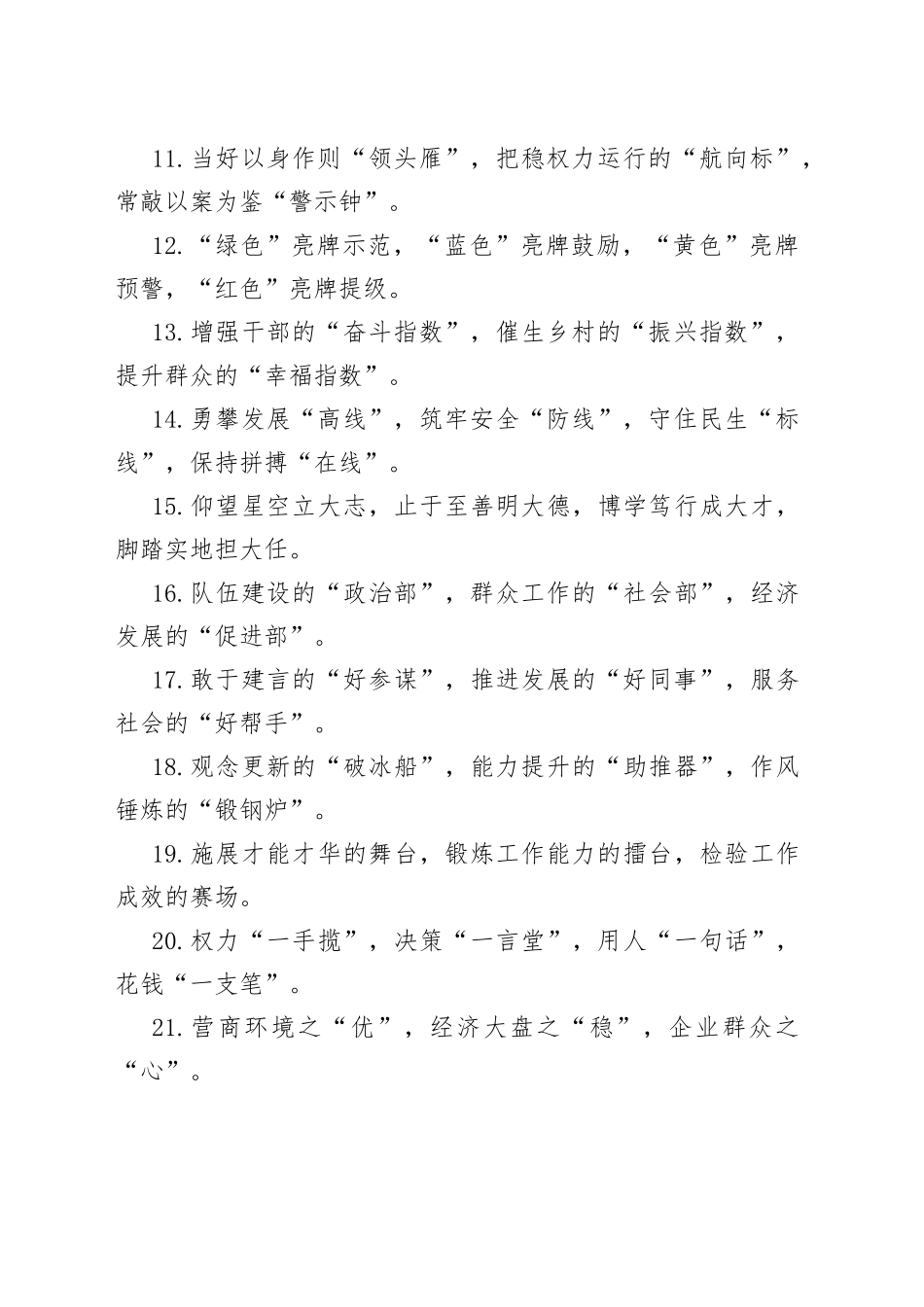 精彩比喻类排比句40例_第2页