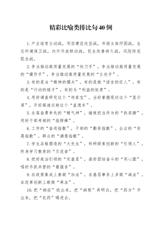 精彩比喻类排比句40例