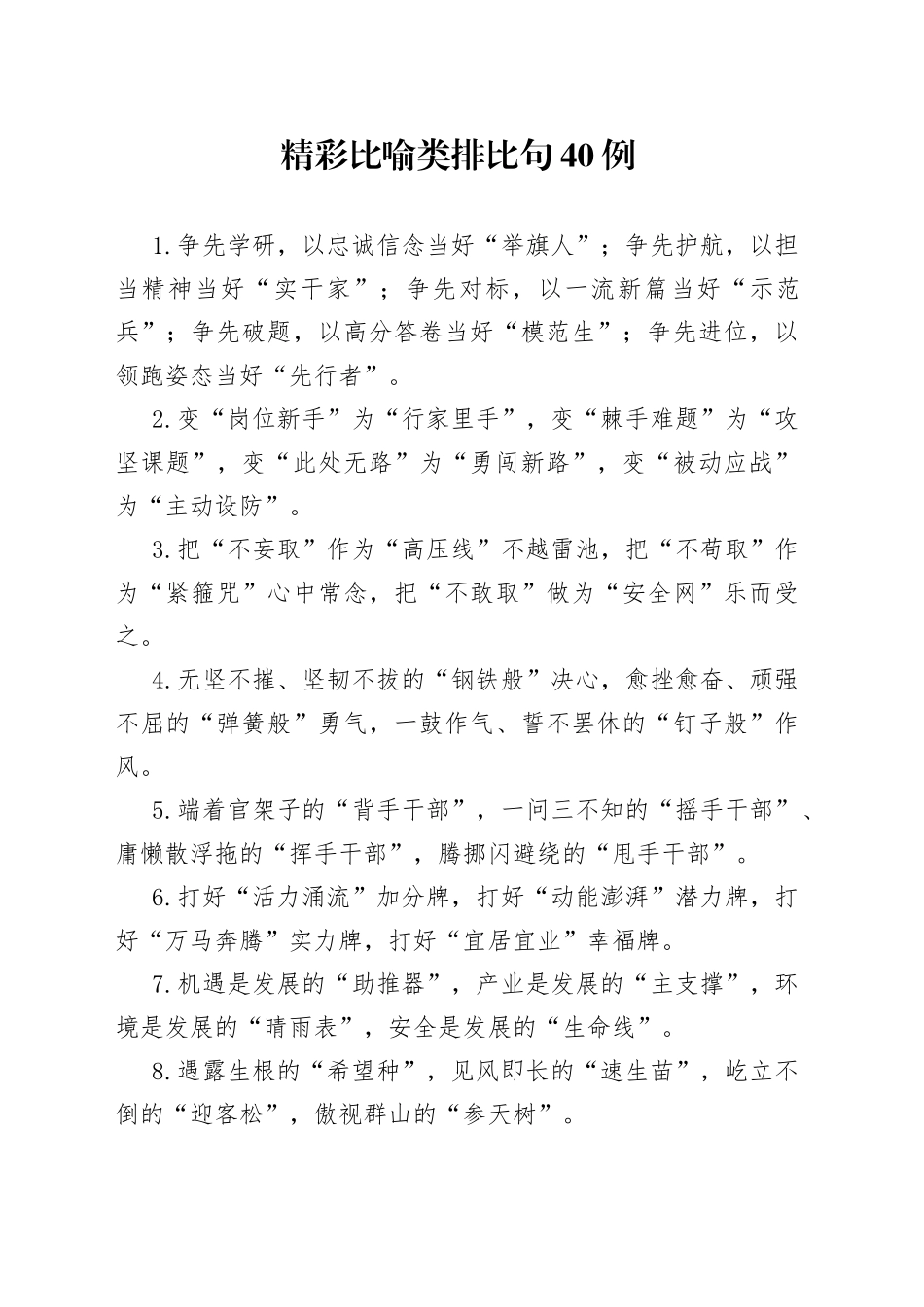 精彩比喻类排比句40例（22）_第1页