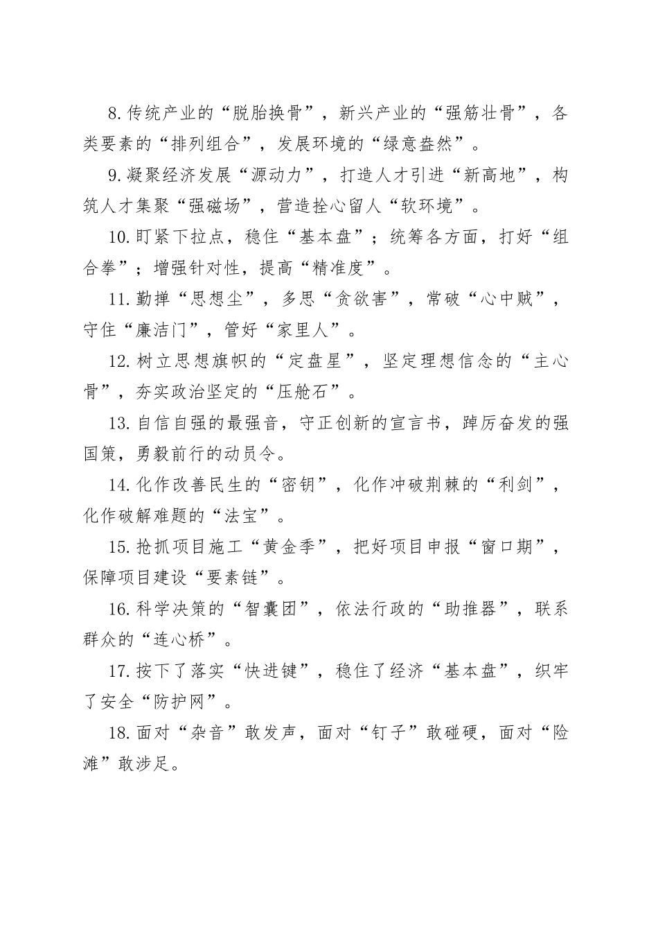 精彩比喻类排比句40例（20）_第2页