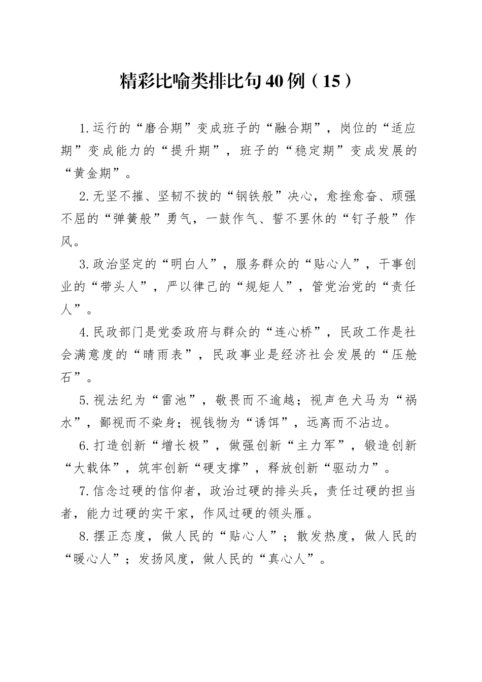 精彩比喻类排比句40例（16）_第1页