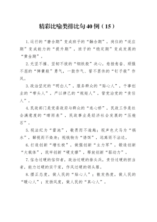 精彩比喻类排比句40例（16）