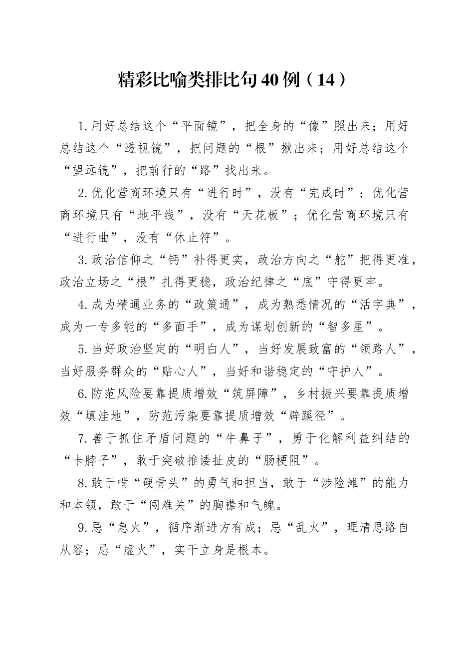 精彩比喻类排比句40例（14）_第1页