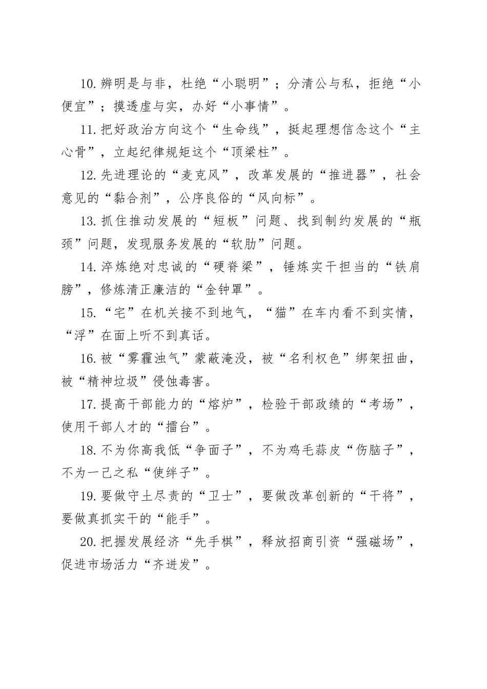 精彩比喻类排比句40例（14）_第2页