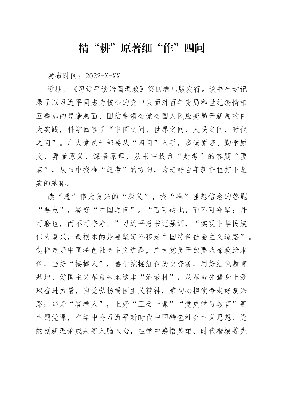 精“耕”原著细“作”四问3_第1页