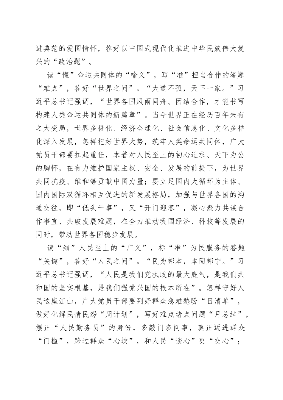 精“耕”原著细“作”四问3_第2页