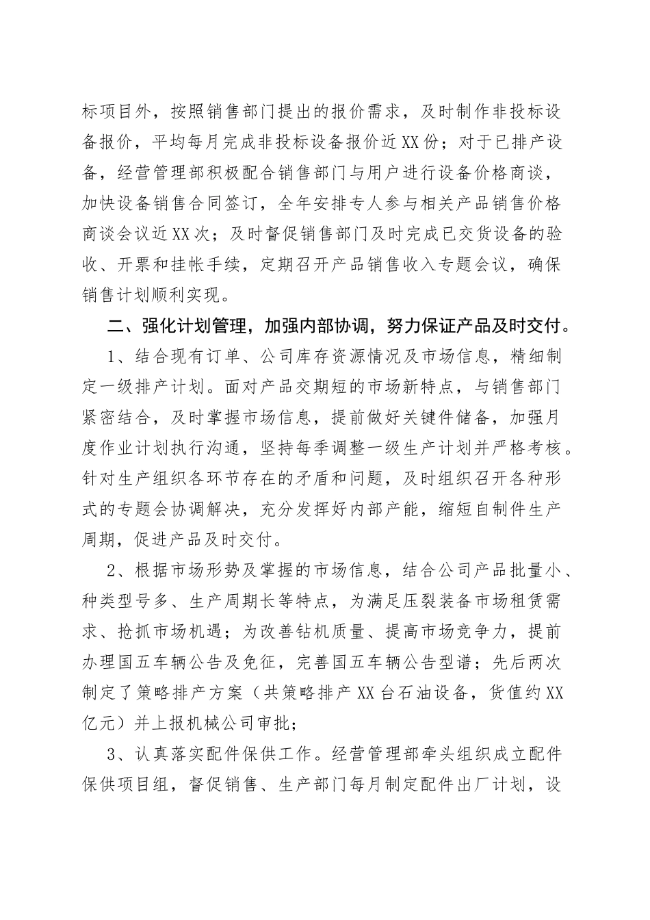 经营管理部工作总结_第2页