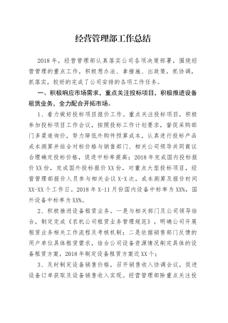 经营管理部工作总结