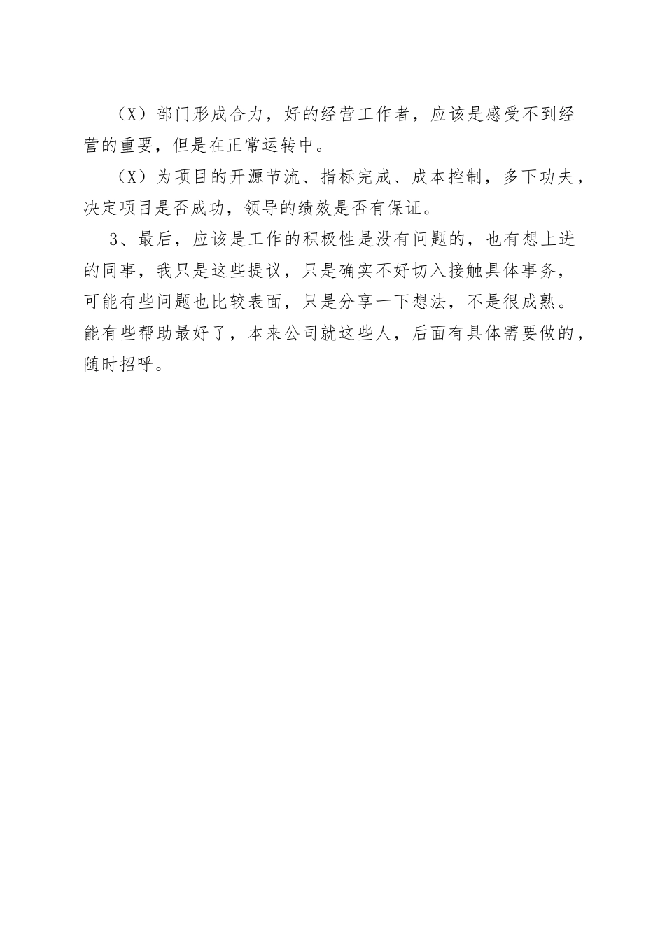 经营工作交流_第2页