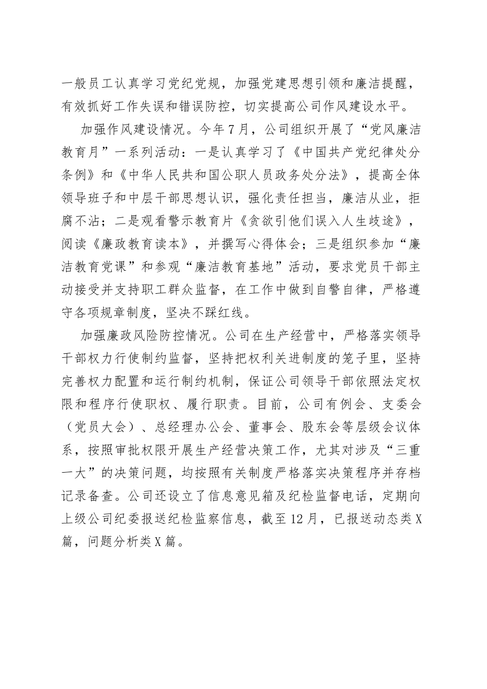 经营层领导干部个人述责述廉报告_第2页