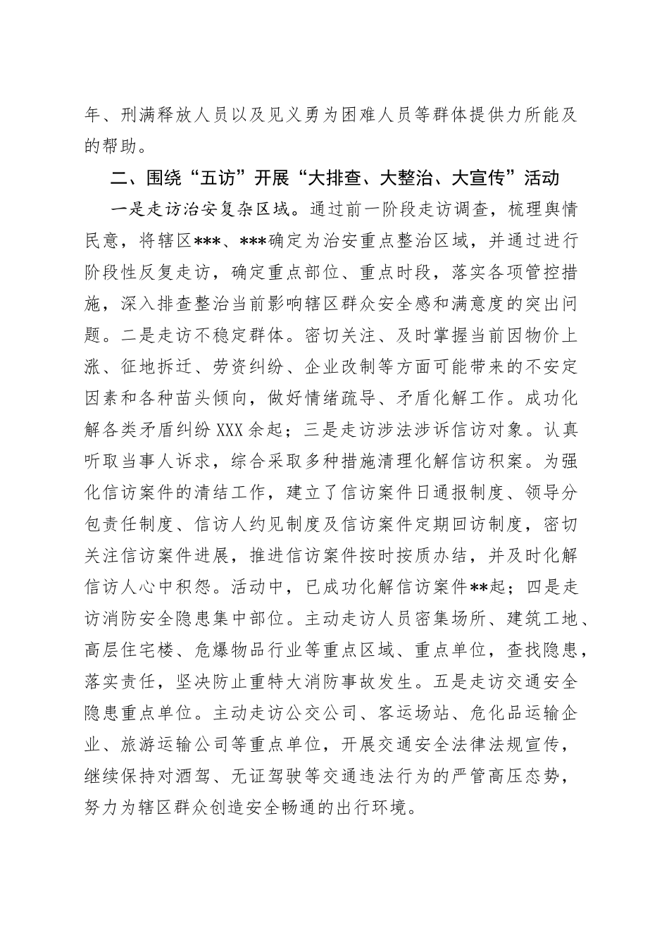 经验做法：以“五进五访五评五查”为载体推进大走访活动不断深入_第2页