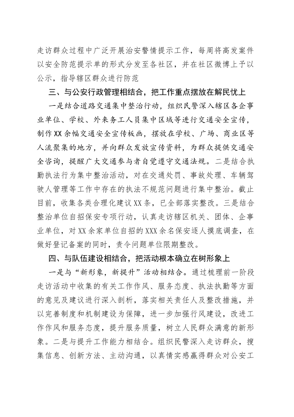 经验做法：大走访“四结合”知民意、保民安、解民忧_第2页