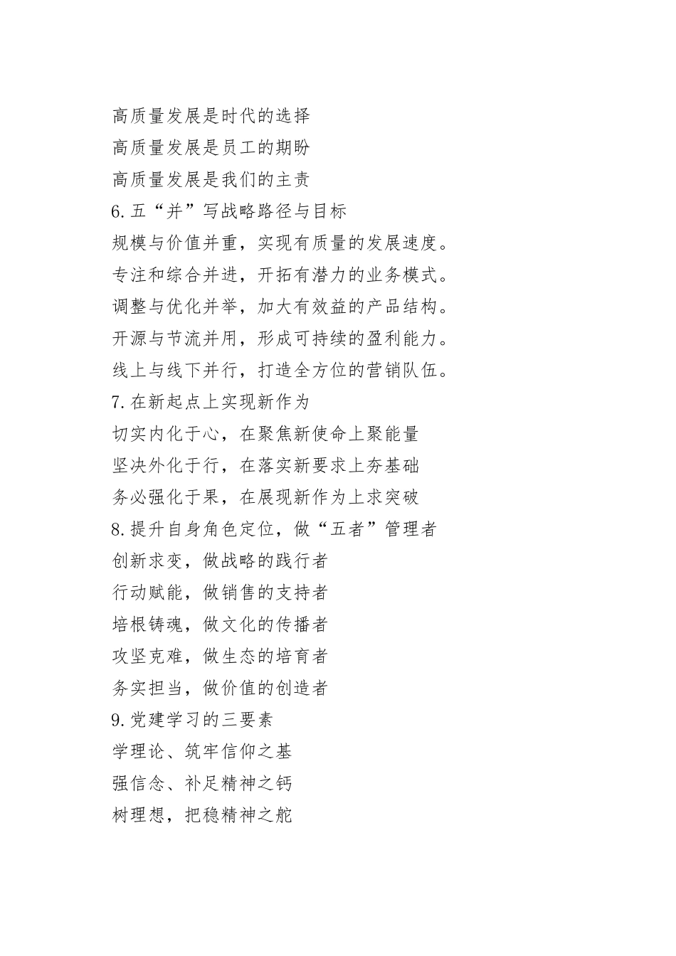 经验亮点类材料汇报提纲30例③（摘自日常习作框架）_第2页